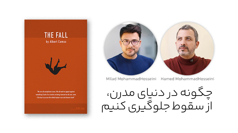 سقوط آلبر کامو