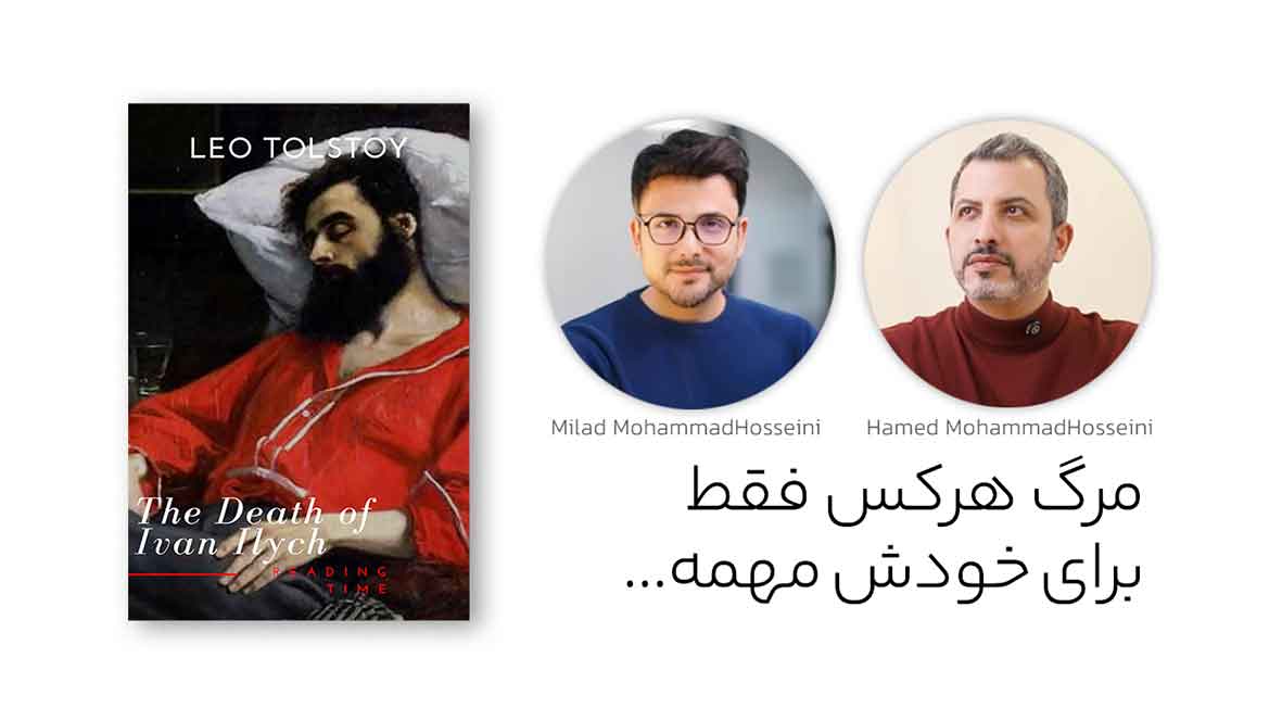 مرگ هرکس فقط برای خودش مهمه